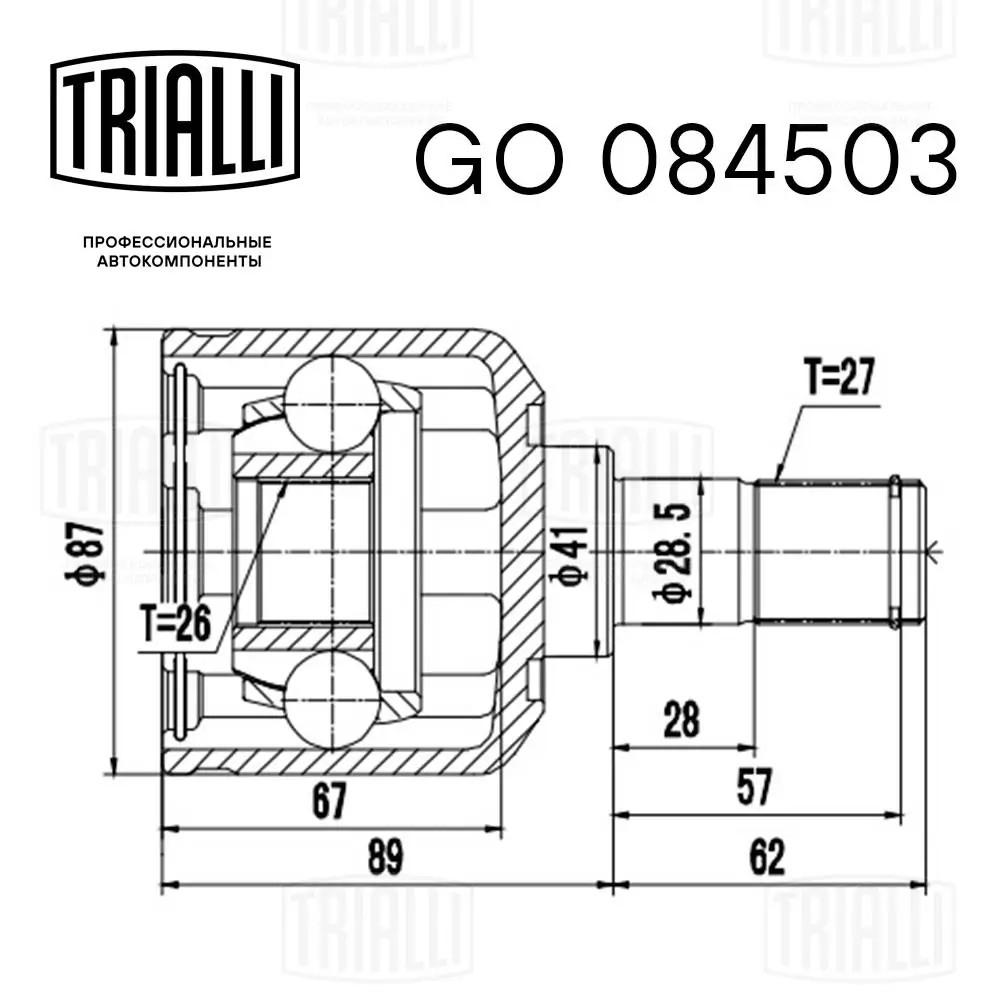 GO084503 Trialli Граната внутренняя передняя правая