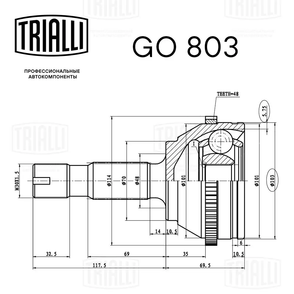 GO803 Trialli Наружная граната