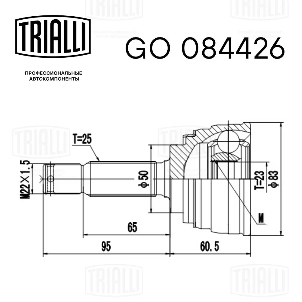 GO084426 Trialli Граната наружняя передняя правая