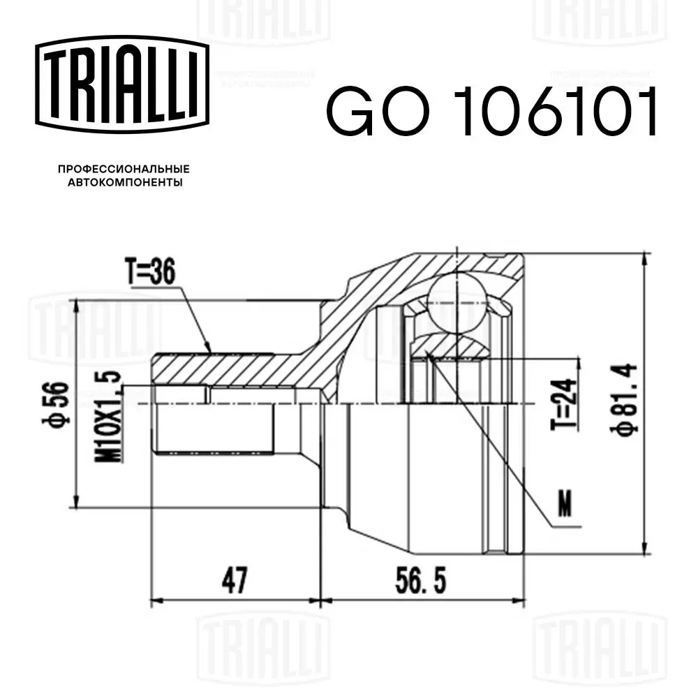 GO106101 Trialli Наружная граната