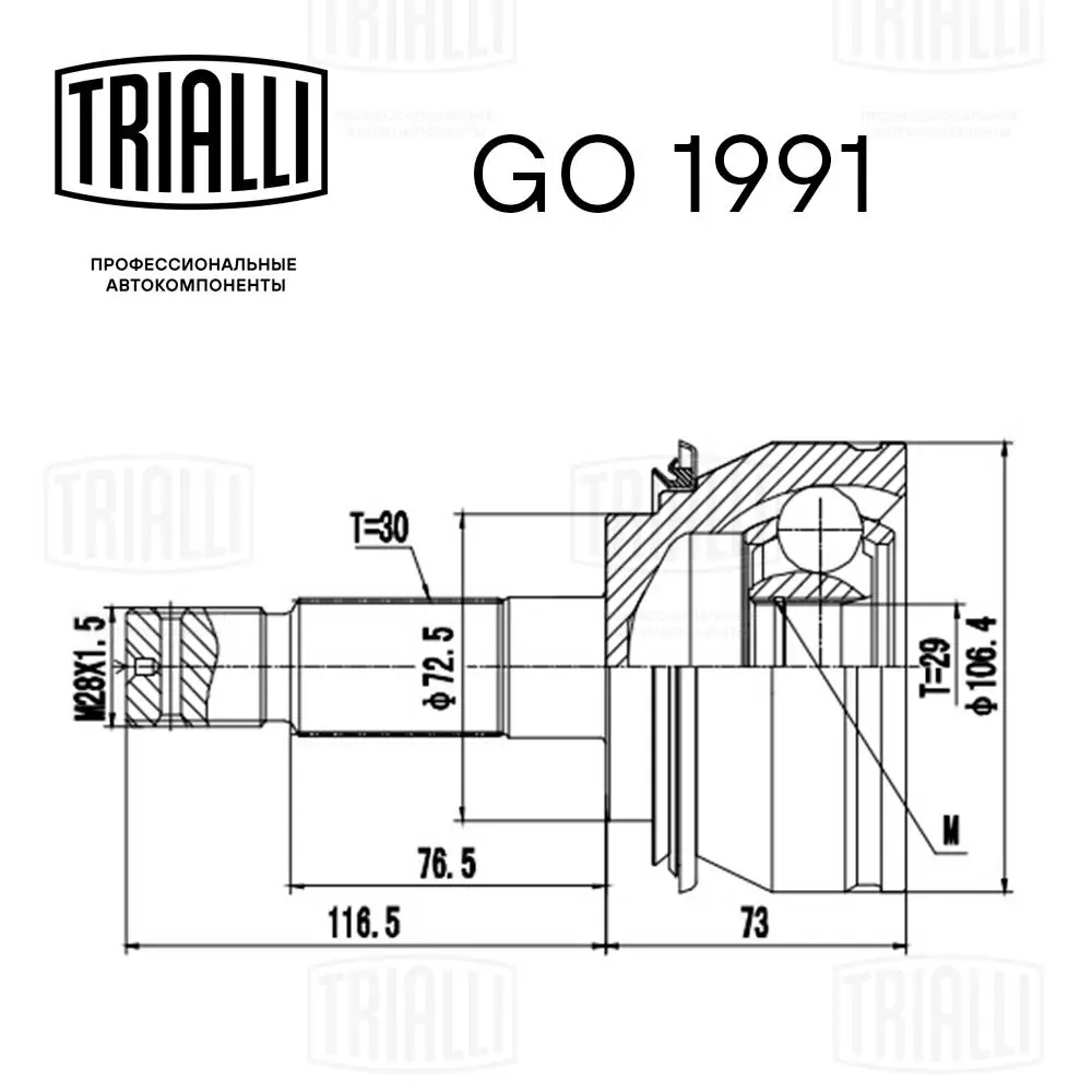 Граната колесная Trialli GO1991 цена, от 46.29 USD
