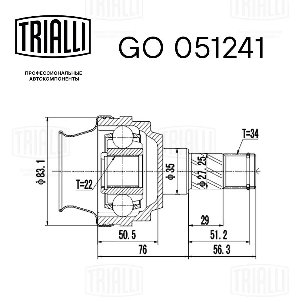 Шарнир угловых скоростей внутренний передний Trialli GO051241 цена, от 24.92 USD