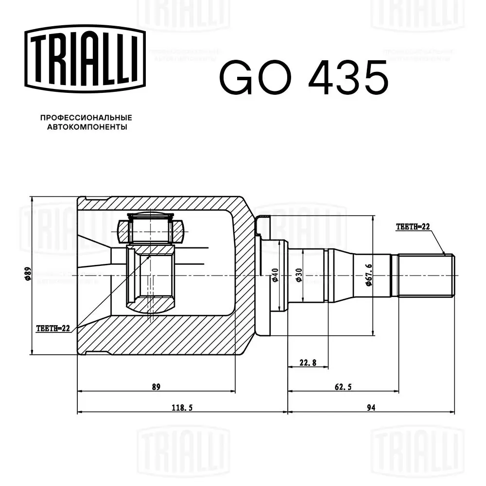 GO435 Trialli Граната внутренняя передняя левая