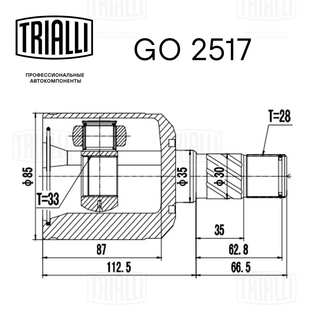 Купить TA34029CVI Safety ШРУС внутренний