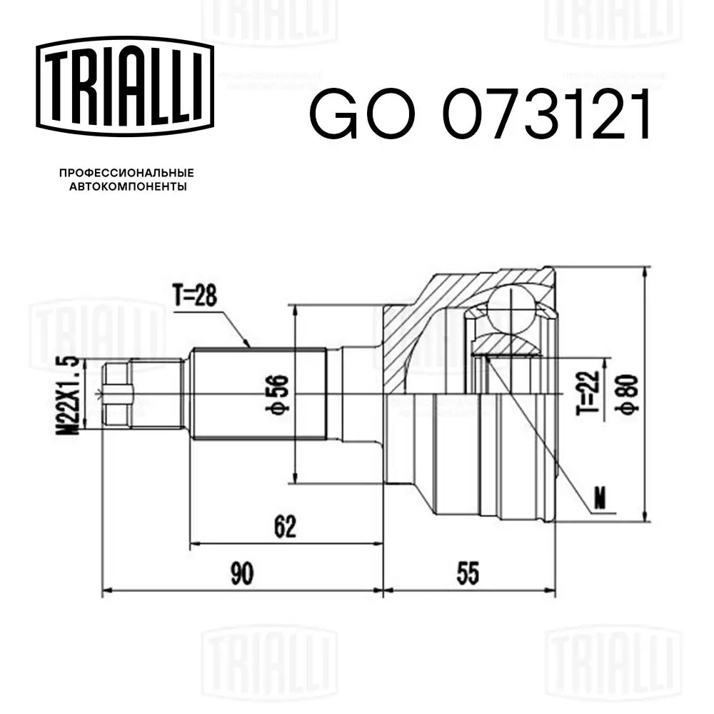 GO073121 Trialli Граната наружняя передняя правая