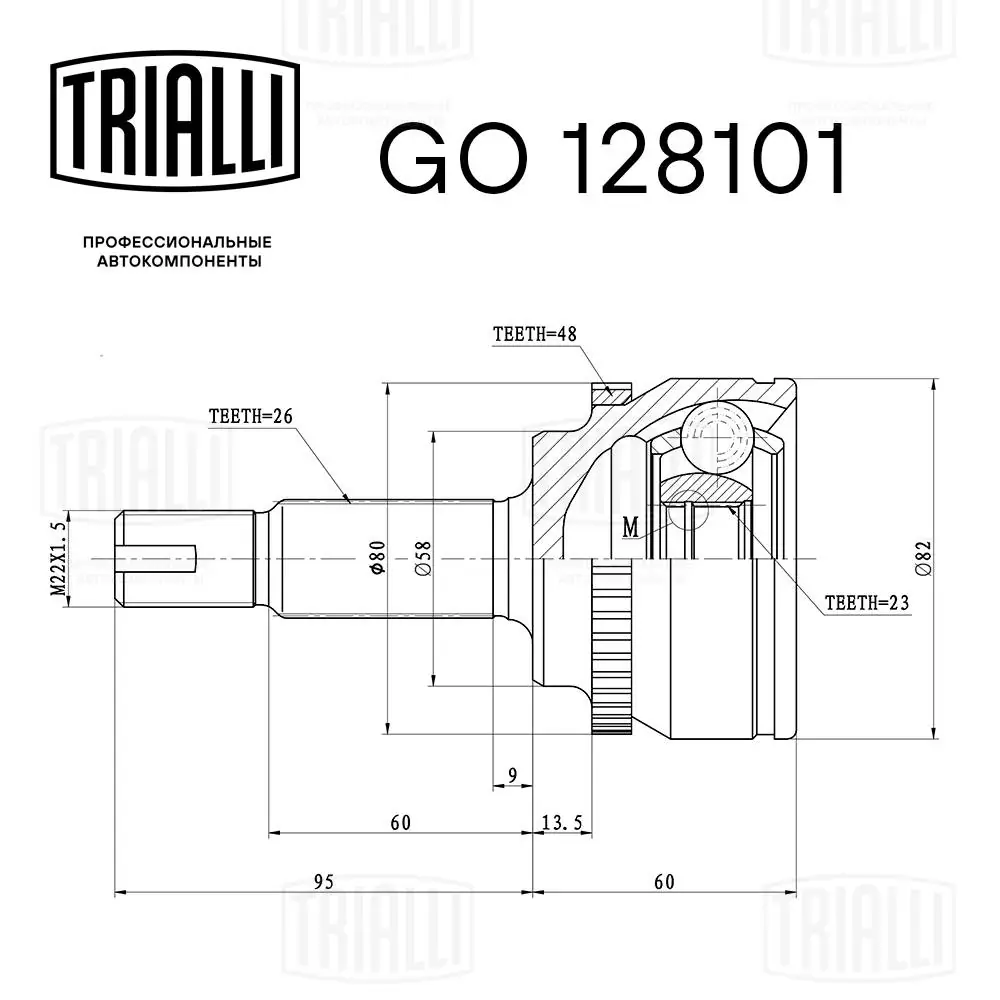GO128101 Trialli Наружная граната