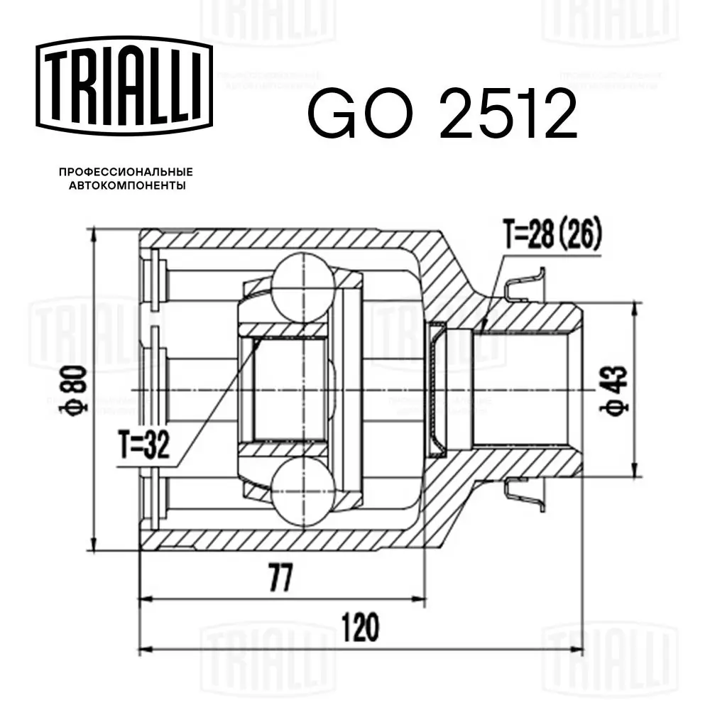 GO2512 Trialli Граната внутренняя передняя правая