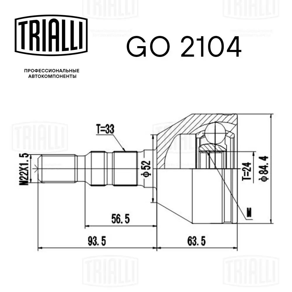 GO2104 Trialli Наружная граната