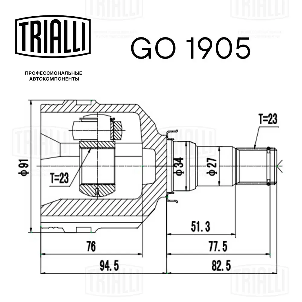 Шарнир угловых скоростей внутренний передний Trialli GO1905 цена, от 33.89 USD