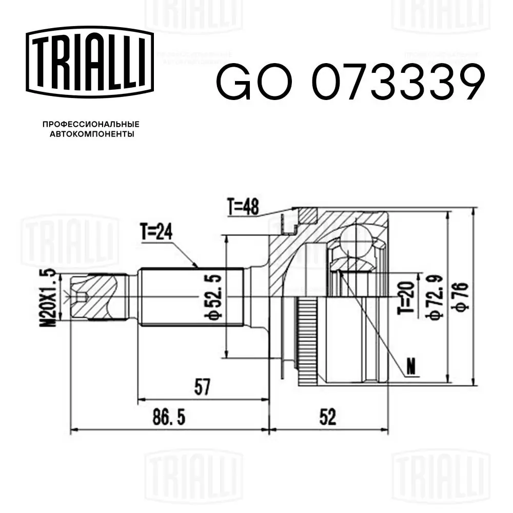 GO073339 Trialli Наружная граната