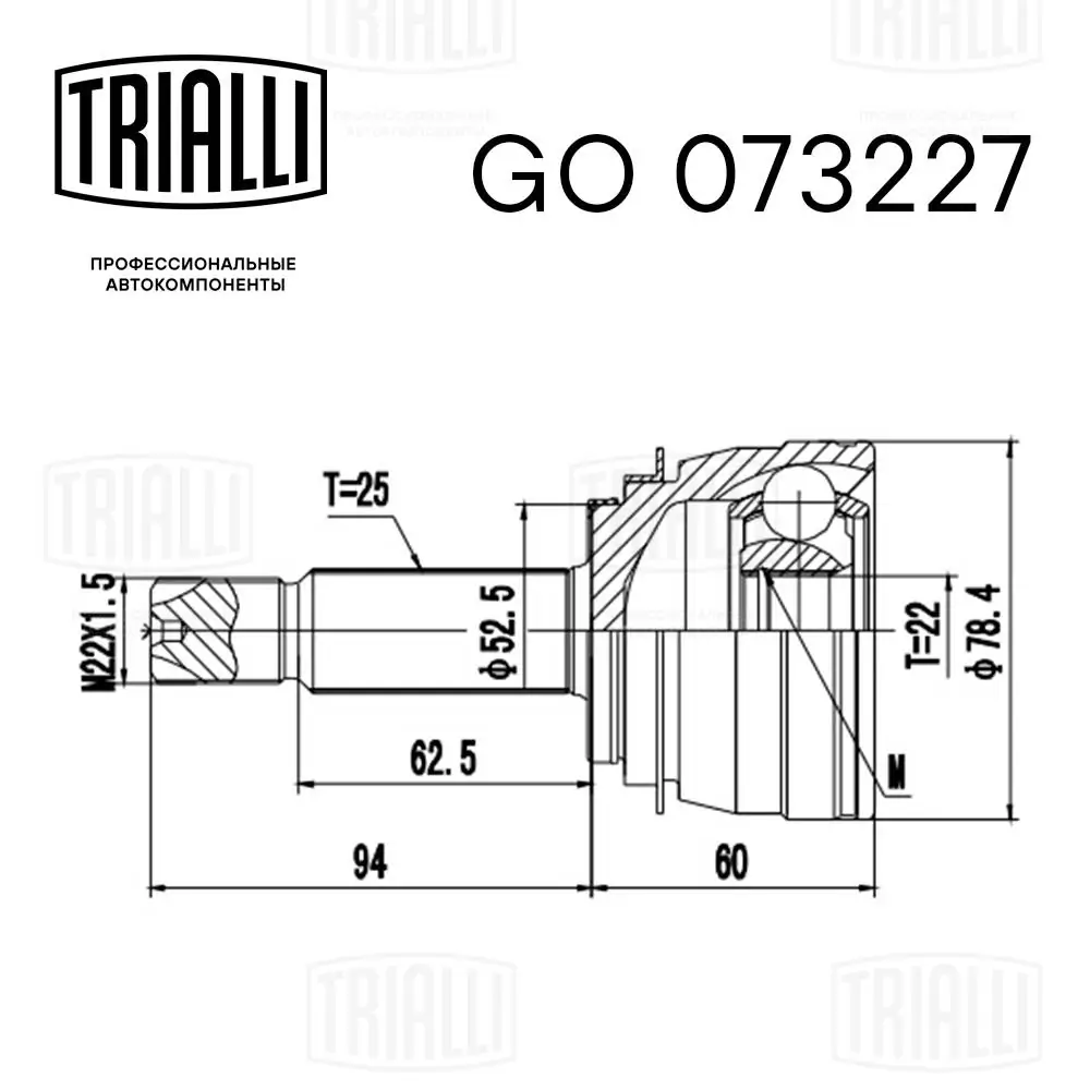 GO073227 Trialli Граната наружняя передняя левая