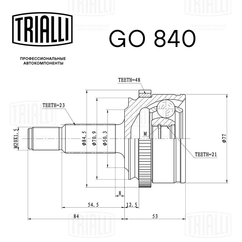 GO840 Trialli Наружная граната