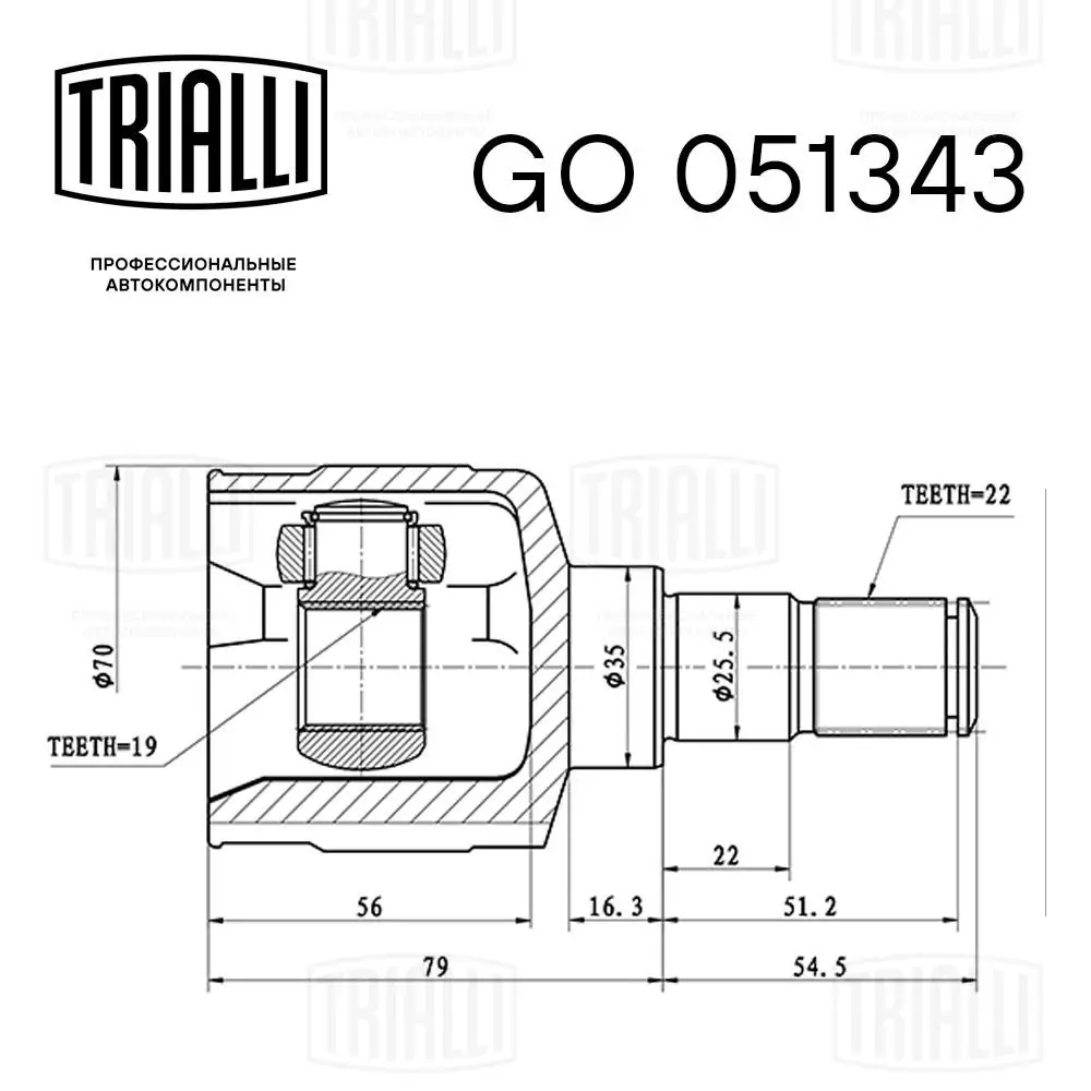 Шарнир угловых скоростей внутренний передний Trialli GO051343 цена, от 28.11 USD