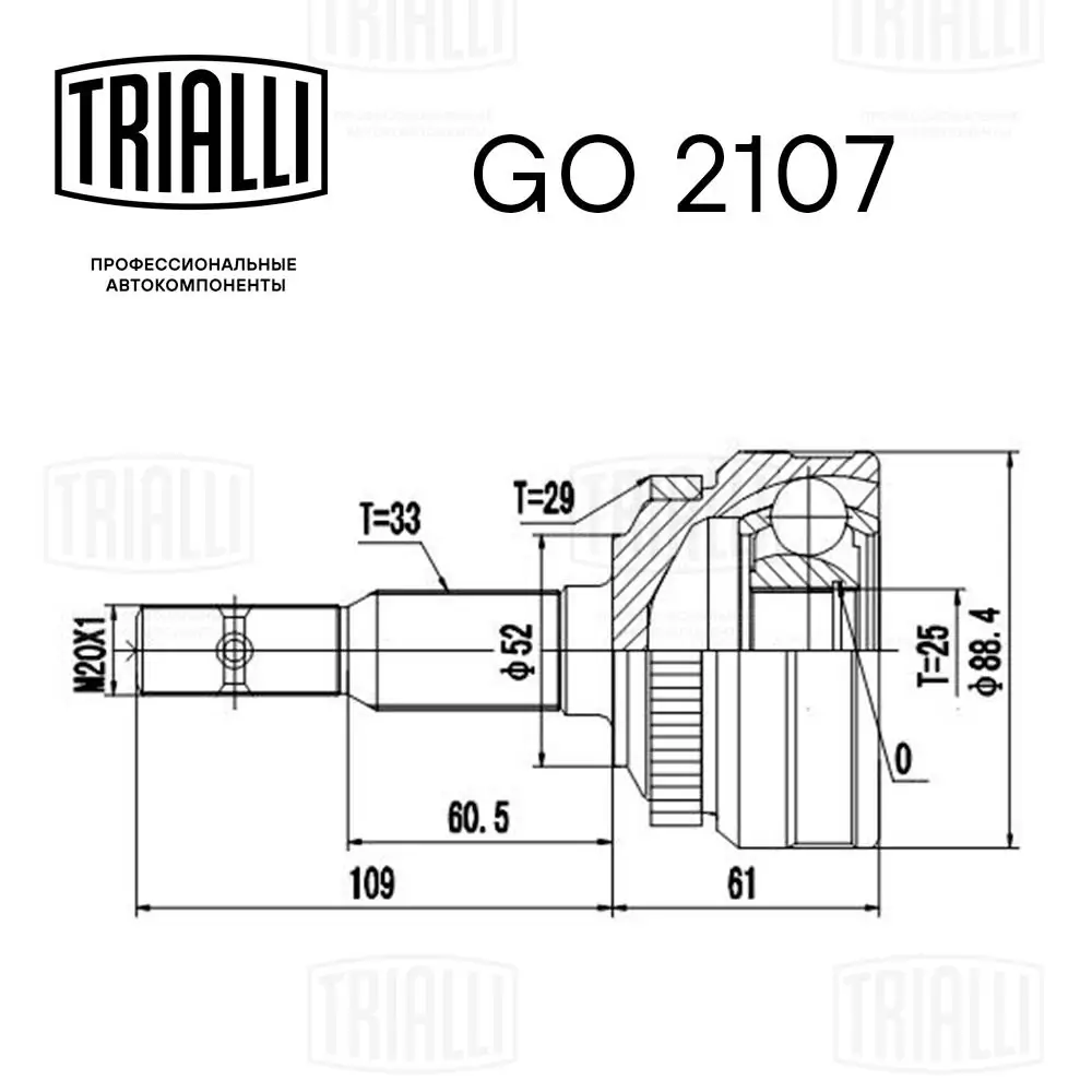 GO2107 Trialli Наружная граната