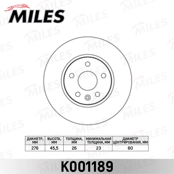 K001189 Miles Диск тормозной передний
