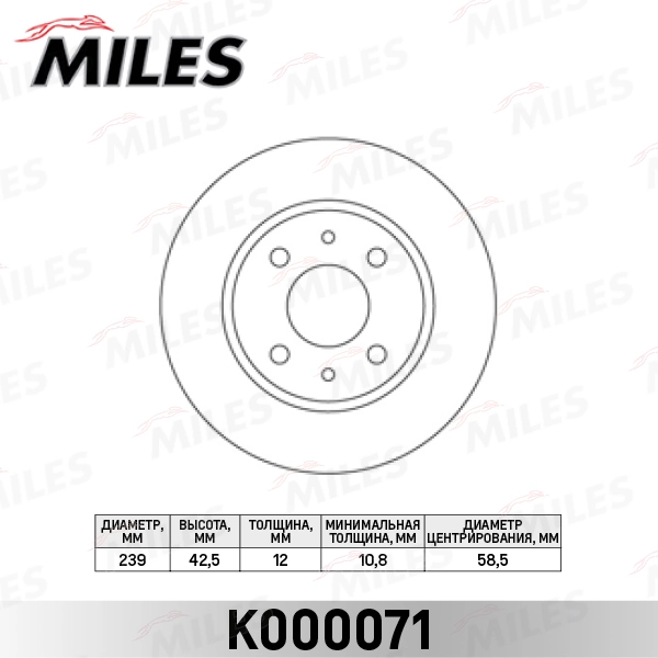 K000071 Miles Диск тормозной передний