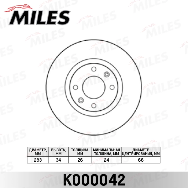 K000042 Miles Диск тормозной передний