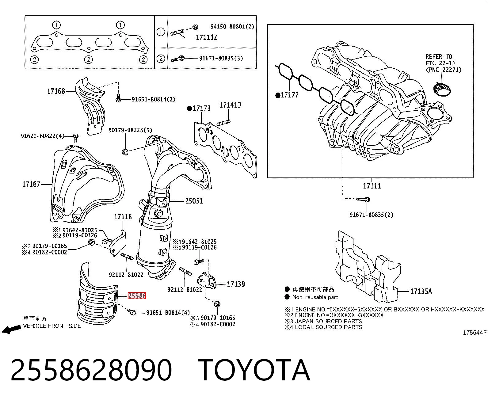 2558628090 Toyota Крышка выпускного коллектора