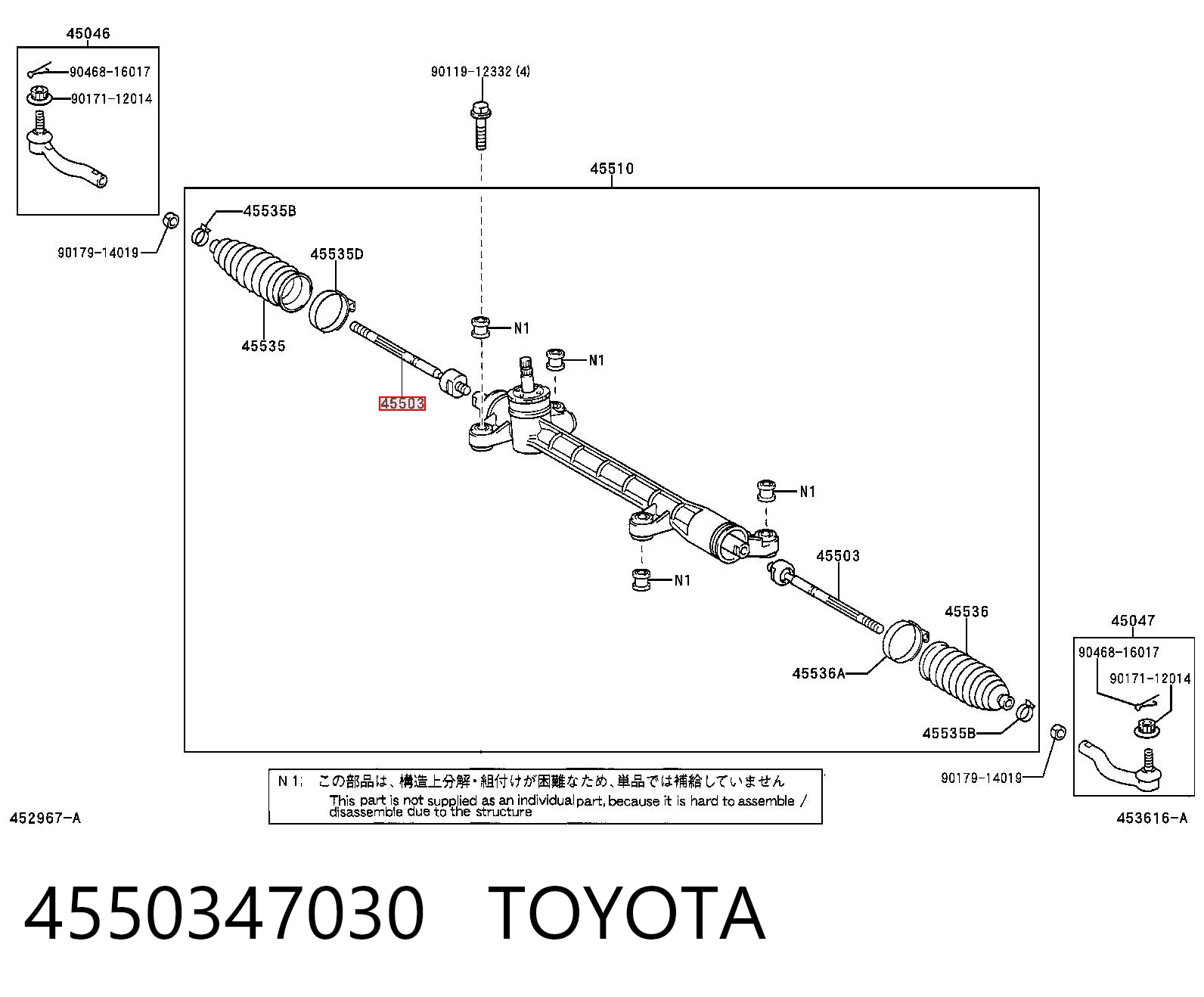 4550347030 Toyota Тяги рулевые