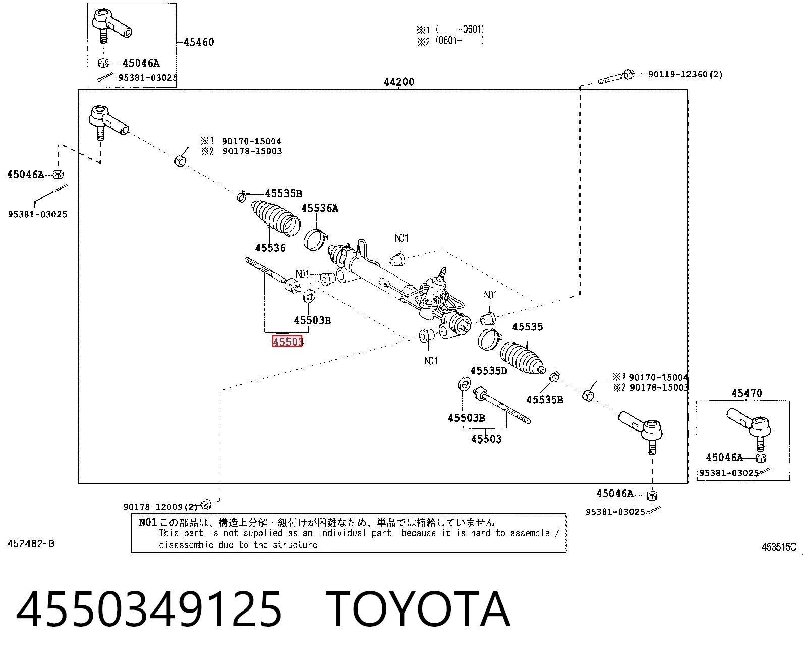 4550349125 Toyota Тяги рулевые