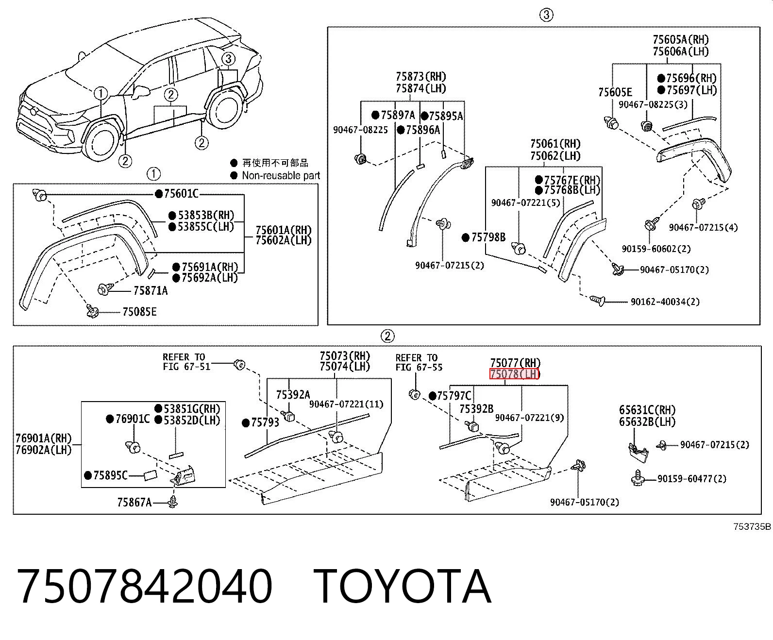 7507842040 Toyota Молдинг задней левой двери