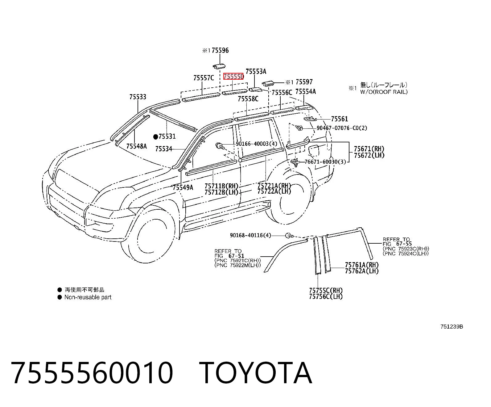 7555560010 Toyota Молдинг крыши центральный левый