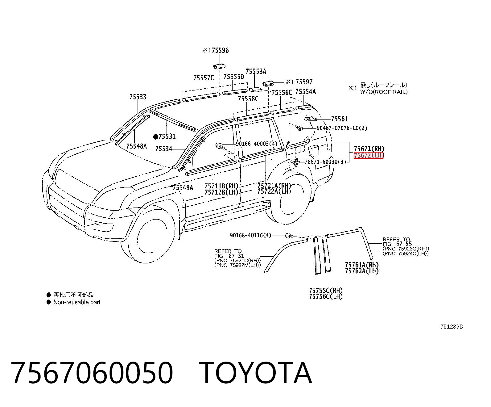 7567060050 Toyota Молдинг стекла заднего левый
