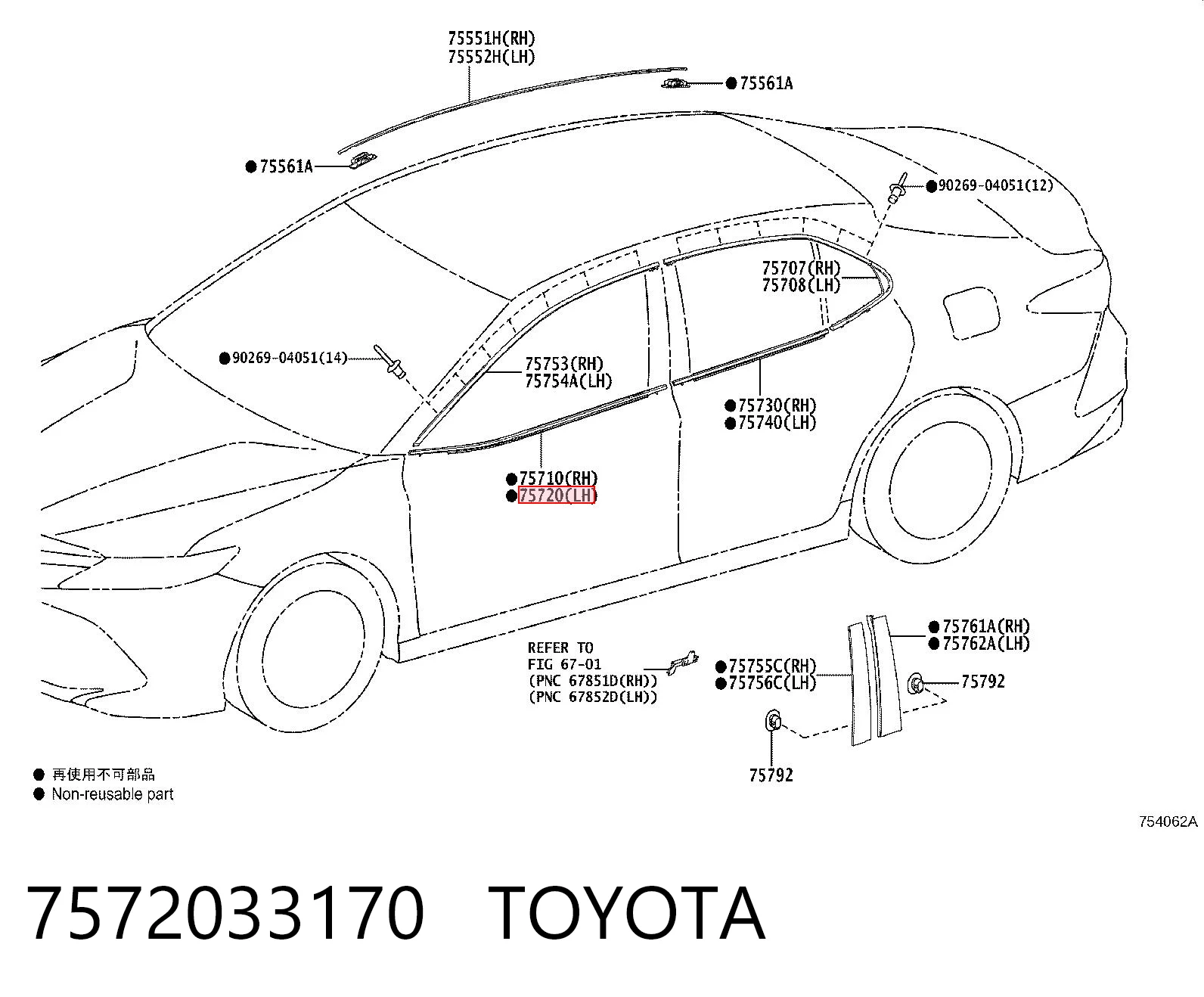 7572033170 Toyota Молдинги дверей к-кт