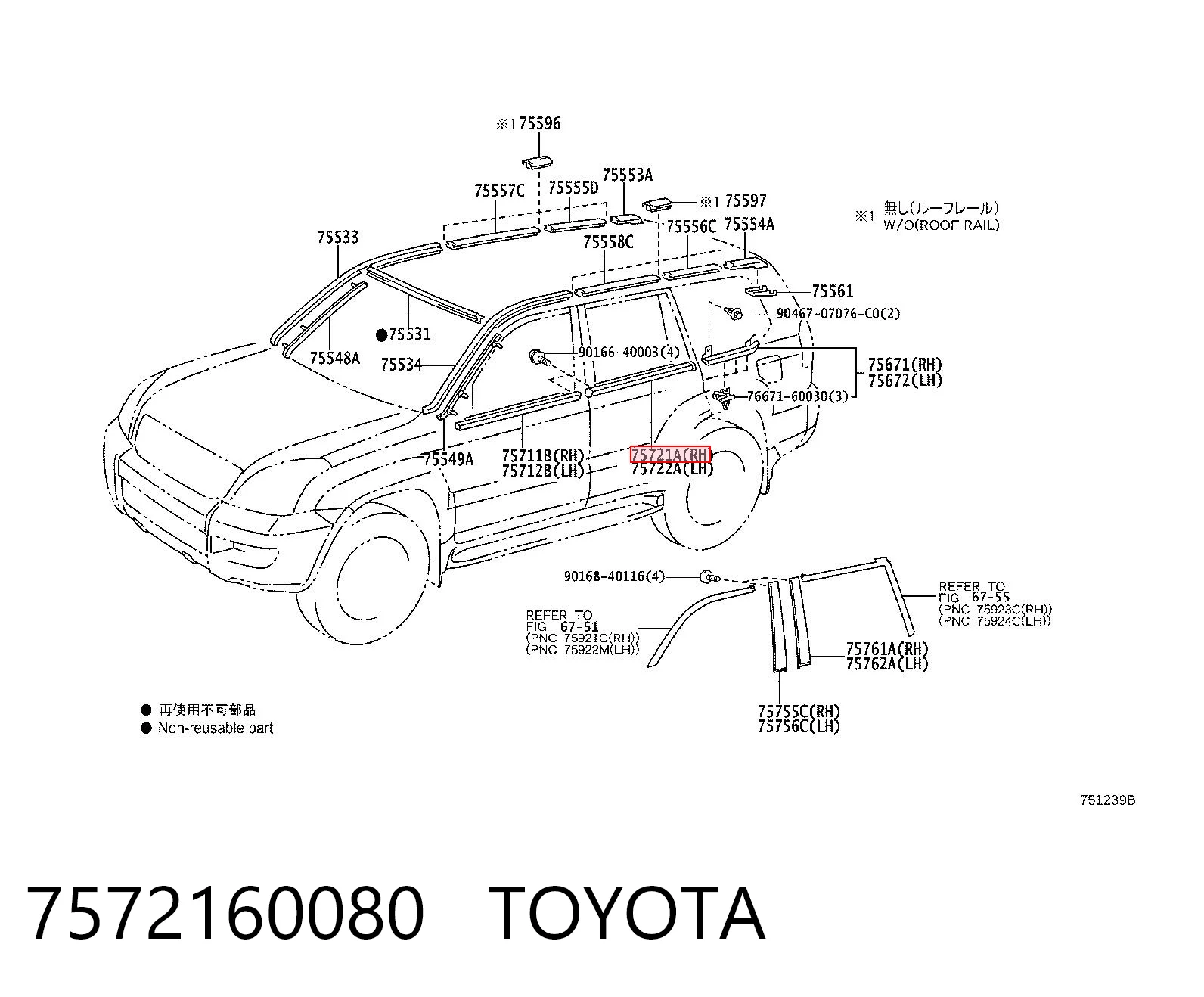 7572160080 Toyota Молдинг опускного стекла нижний, двери задней, правой
