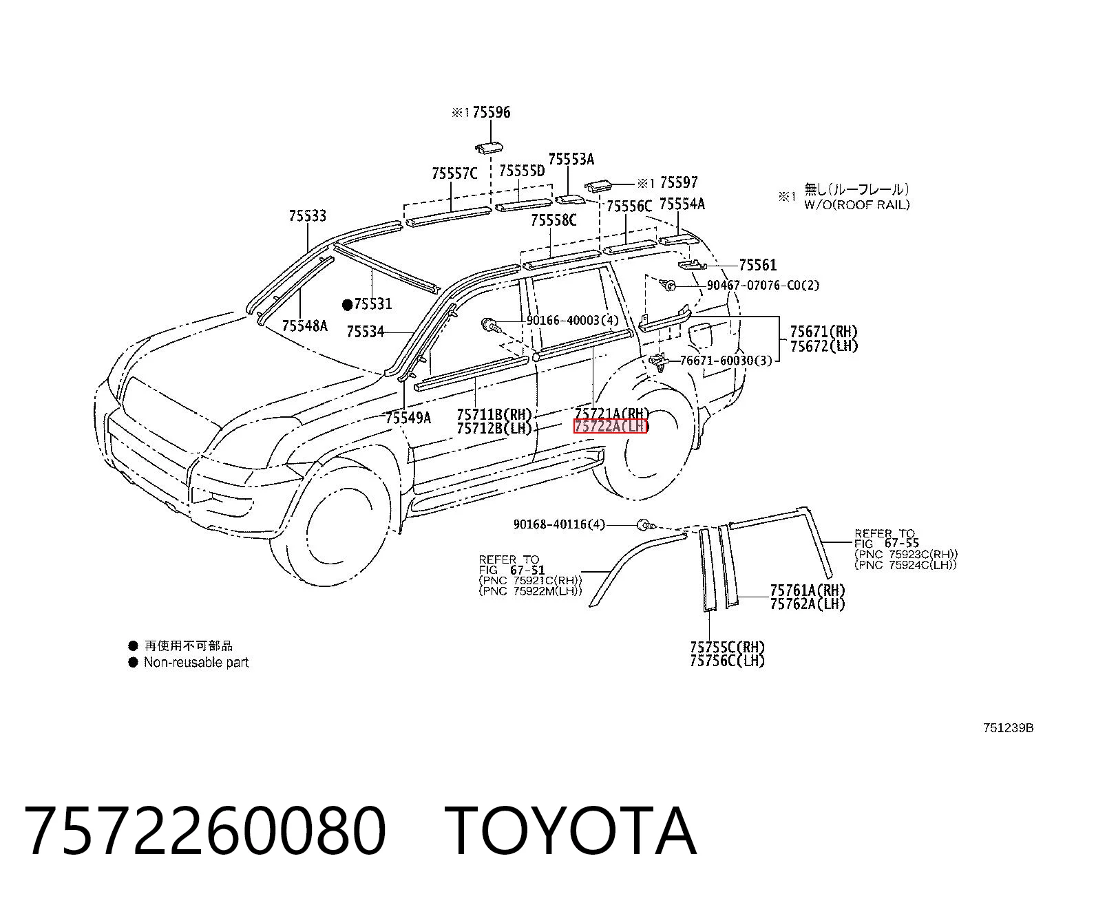 7572260080 Toyota Молдинг опускного стекла нижний, двери задней, левой