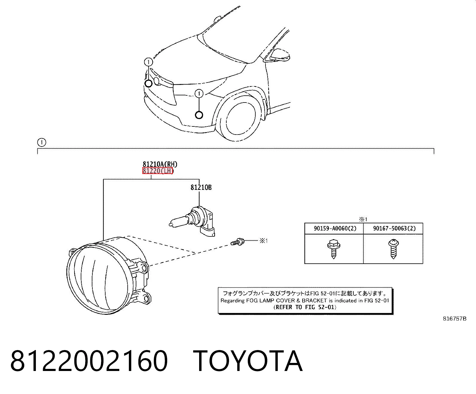 8122002160 Toyota Противотуманная фара левая