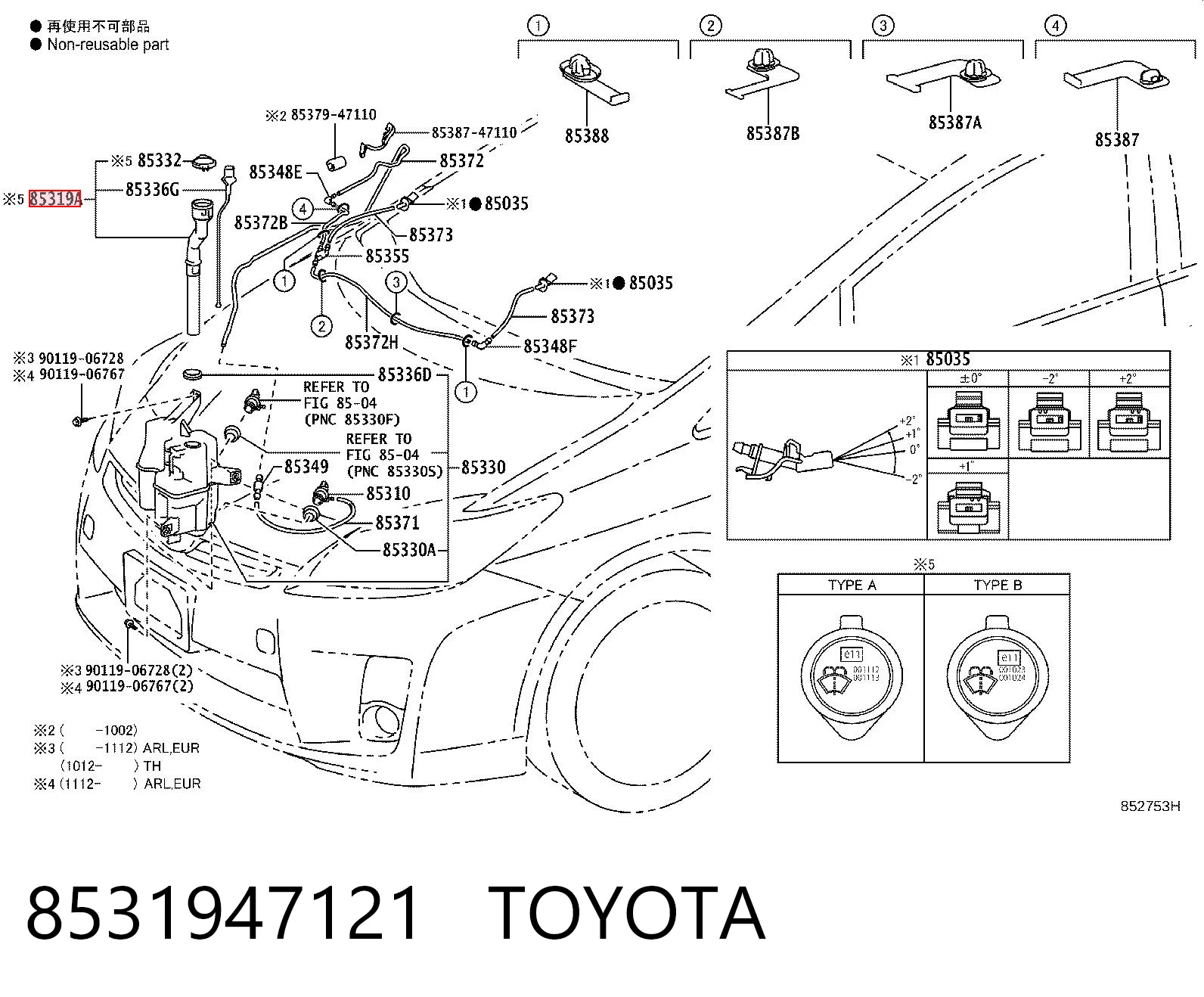 8531947121 Toyota Горловина бачка омывателя